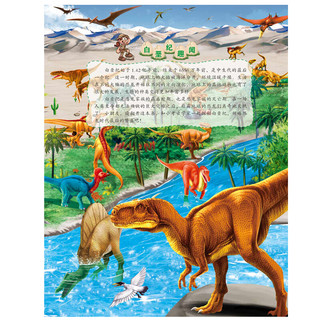 《恐龙大发现全景科普绘本·探秘白垩纪》