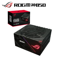 PLUS会员：ASUS 华硕 ROG-THOR-850P 电脑电源 白金牌（92%）850W 全模组化