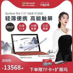 Microsoft 微软 Surface Pro 7 i7 16GB 512GB 12.3英寸平板电脑二合一 win10系统超薄笔记本