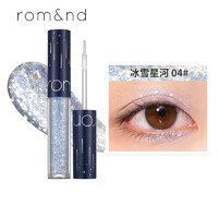 romand 星光亮片液体眼影液持久珠光4色可选节日礼物 冰雪星河 FROZEN STAR 04#