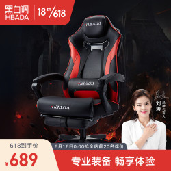 HBADA 黑白调 Hbada)电竞椅 电脑椅 办公椅 舒适可躺椅子 转椅 人体工学椅游戏椅002红色带脚托 红黑款 带脚托