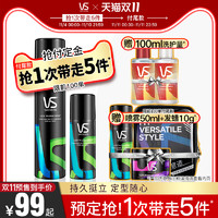 VS 沙宣 [双11预售]VS沙宣强力定型喷雾套装男士发胶干胶清香头发造型