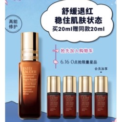 ESTEE LAUDER 雅诗兰黛 面部精华高能小棕瓶 20ml (赠20ml)