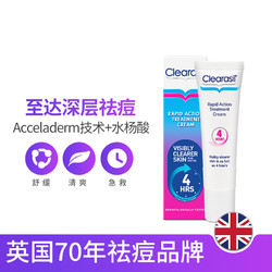 Clearasil 英国Clearasil 祛痘膏淡化修复痘印 l祛痘精华霜25ml