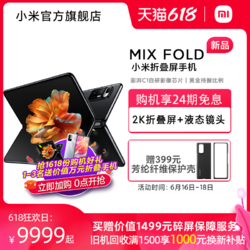 MI 小米 X FOLD小米折叠屏手机小米mixfold手机折叠屏手机游戏小米官方旗舰店