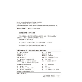 力量训练基础：用5种杠铃动作极速发展身体实力