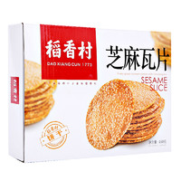 DXC 稻香村 芝麻瓦片 饼干