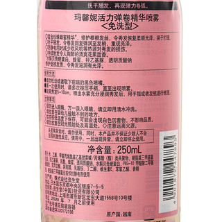 MACHERIE 玛馨妮 活力弹卷精华喷雾 250ml*2