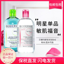 BIODERMA 贝德玛 粉水 500ml 温和清洁保湿敏感肌卸妆水女学生