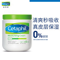 Cetaphil 丝塔芙 【先领券后下单】丝塔芙甘油润肤面霜保湿滋润霜儿童润肤乳身体乳霜