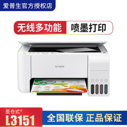 EPSON 爱普生 L3151喷墨打印机 白色