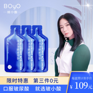 boyo玻小酸焦点福瑞达玻小酸口服玻尿酸胶原蛋白液小分子肽透明质酸钠