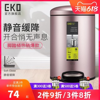 EKO 宜可 垃圾桶家用轻奢高档客厅厨房卫生间创意带盖不锈钢简约脚踏式