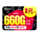CHINA TELECOM 中国电信 无限流量号码卡4g5g全国通用TJ 伽罗卡