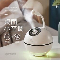 ONEFIRE 万火 太空球加湿器小型家用静音卧室办公室桌面宿舍学生空气迷你精油香薰机带风扇无线可充电款可爱创意女生日礼物