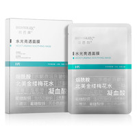 BIOHYALUX 润百颜 水光亮透面膜 28g*5片*5盒