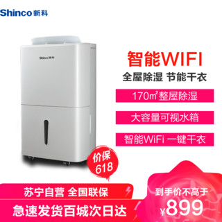 Shinco 新科 家用除湿机/除湿器 30L/天 60-110m² 别墅除湿 干衣净化空气 CF30BD/ZF