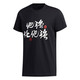 adidas 阿迪达斯 STRONG TEE 男子篮球印花短袖T恤 FT8830