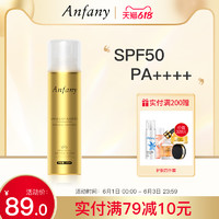 伊芳妮高倍防晒霜喷雾SPF50+身体脖子面部隔离防水紫外线学生女 100ml