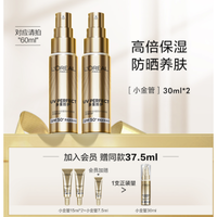 L'OREAL PARIS 巴黎欧莱雅 小金管防晒霜 30ml*2 （赠同款防晒7.5ml+15ml*2）