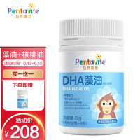 自然唯他 pentavite DHA藻油核桃油婴幼儿童孕妇30粒