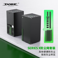 DOBE Xbox Series防尘网套装 主机防尘网 电源防尘塞 HDMI防尘保护 紧密贴合不突兀 TYX-0670