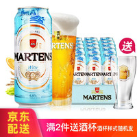 MARTENS 麦氏 martens麦蒂斯比利时原装进口精酿小麦白啤酒整箱 500ML*24听