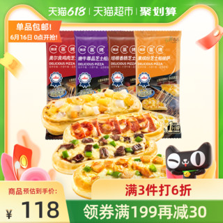 小萨牛牛芝士船披萨饼10片（牛肉3鸡肉3培根2水果2）比萨饼Pizza