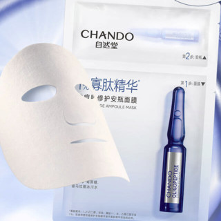 CHANDO 自然堂 寡肽精华油痘肌修护安瓶面膜