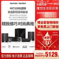 Harman Kardon 哈曼卡顿 HKTS 30BQ家庭影院音响套装挂壁5.1卫星迷你钢琴漆低音炮