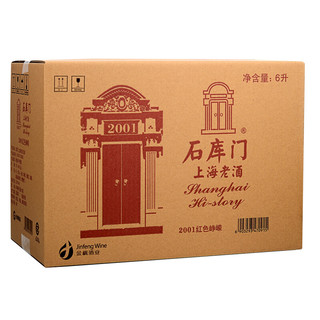 石库门 上海老酒 红色峥嵘2001 红标 特型半干黄酒  500ml*12瓶