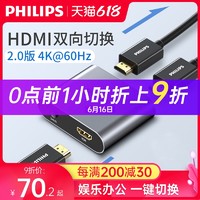 PHILIPS 飞利浦 hdmi一分二切换器二进一出分集线转换显示分屏配器高清4k一拖二视频1分2进1电脑适用于switch游戏机ps4