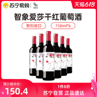 Chilephant 智象 智利进口红酒 智象爱莎干红葡萄酒750ml*6   整箱装