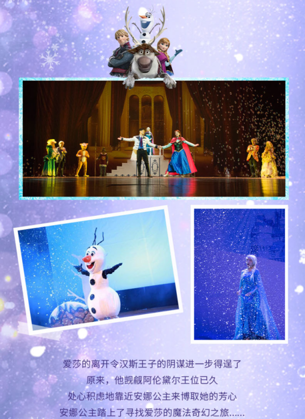 文末抽免单：杭州东坡大剧院，冰雪皇后·爱莎的魔法秘密亲子剧定档7月17日