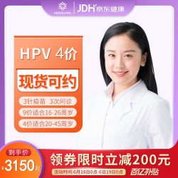 九价/四价HPV疫苗预约 4价HPV三针(20-45周岁)