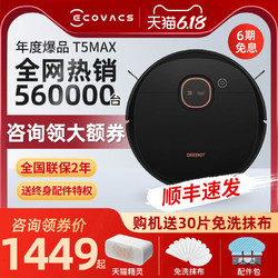 ECOVACS 科沃斯 T5Max扫地机器人扫拖一体家用智能全自动拖地吸尘三合一Neo