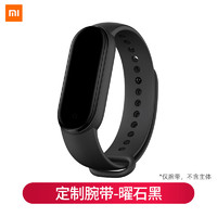 MI 小米 定制版手环腕带适用小米手环曜石黑5/6/NFC通用亲肤材质稳固防丢防水多彩替换表带