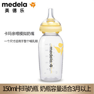 美德乐（Medela） 卡玛Calma亲喂模拟奶嘴带奶瓶150ML标准口径 卡玛奶嘴+150ml玻璃奶瓶