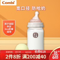 Combi 康贝 宝宝新生儿奶瓶婴儿奶瓶宽口径防呛奶 Lico仿母乳奶嘴奶瓶 PP制240ml M码奶嘴（柠檬黄）