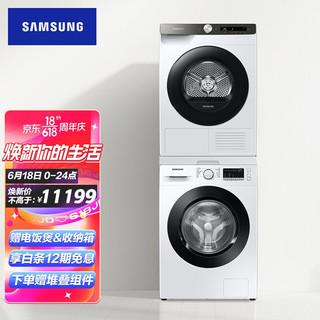 SAMSUNG 三星 洗烘套装9kg滚筒洗衣机 8kg热泵烘干WW90T4020CE/SC DV80T5220AT/SC附件为组套产品非赠品