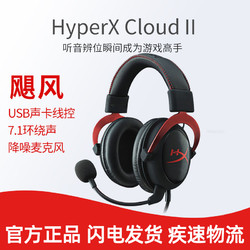 Kingston 金士顿 HyperX CloudⅡ飓风2吃鸡电竞耳机7.1声道头戴式耳麦