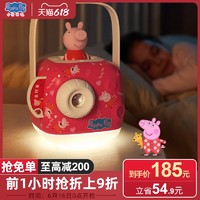 Peppa Pig 小猪佩奇 投影仪儿童益智玩具故事机宝宝2-3岁女孩生日礼物星空灯