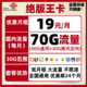  China unicom 中国联通 40G+30G定向流量 19元/月　