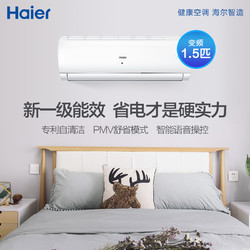 Haier 海尔 空调35GW/81@U1-Ge1.5匹速享风变频1级能效挂机空调