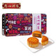 PLUS会员：广州酒家 幸福的礼月饼礼盒 4枚 420g