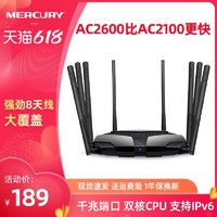 MERCURY 水星网络 水星AC2600双千兆无线路由器全千兆端口家用高速wifi穿墙王双频5G穿墙大功率路由器增强D268G