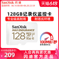 SanDisk 闪迪 行车记录仪卡128g内存卡高速tf sd卡家庭视频监控卡