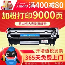 绘威 适用惠普HP12A硒鼓HP1005易加粉Q2612A HP1010打印机HP1020plus墨盒1018晒鼓M1005mfp 3050佳能LBP2900