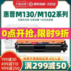 才进 适用惠普m130nw硒鼓LaserJet Pro MFP M102a墨盒M130a M130fn打印机HP17a CF217A粉盒m102w m130fw一体机晒鼓