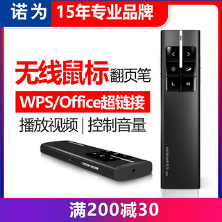 诺为N99激光翻页ppt遥控器教师用投影仪多媒体功能讲课空中飞鼠控制无线幻灯片电子白板教鞭红外线鼠标笔充电